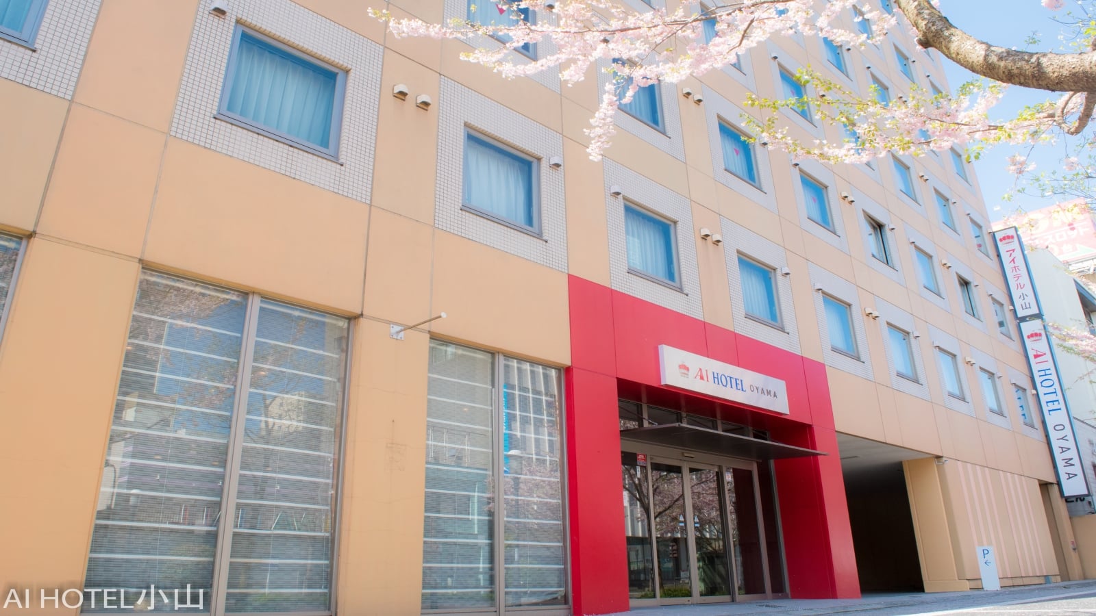 公式 アイホテル小山 Jr小山駅西口より徒歩1分 栃木県のビジネスホテルの予約