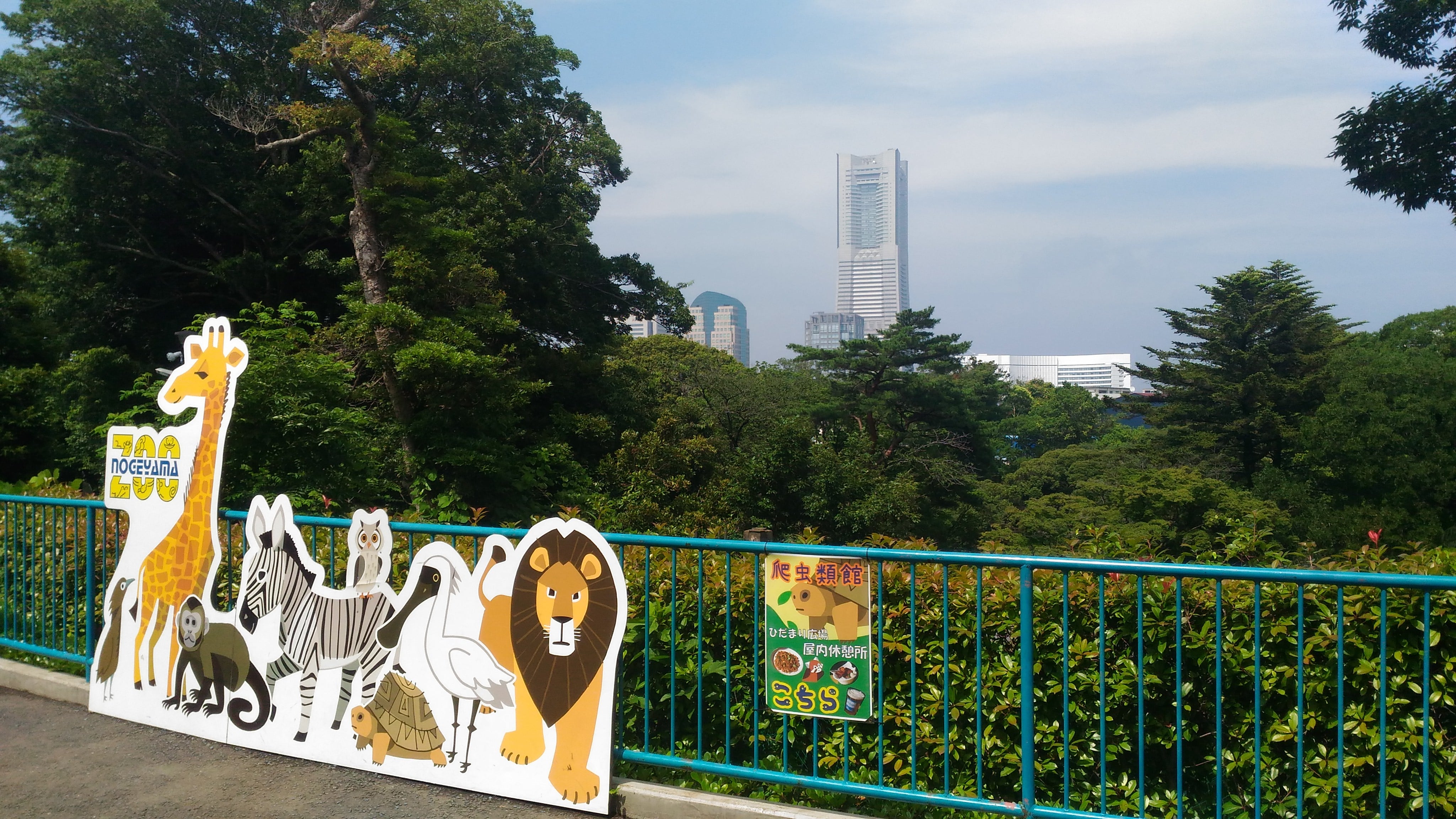 野毛山動物園(のげやまどうぶつえん)